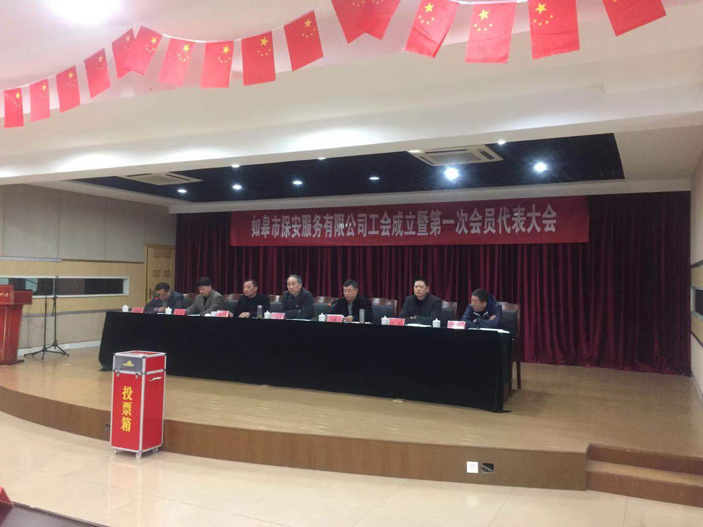 如皋市保安服務(wù)有限公司工會(huì)成立